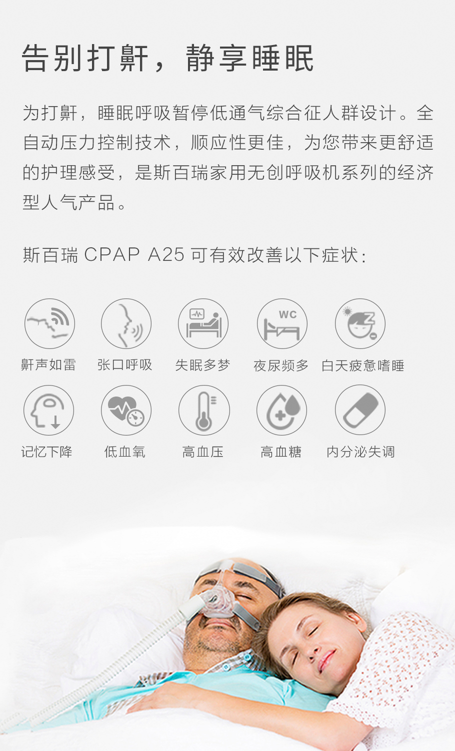 CPAP无创呼吸机_02