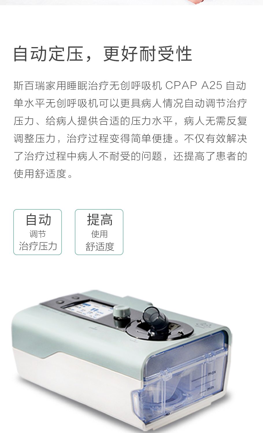 CPAP无创呼吸机_03