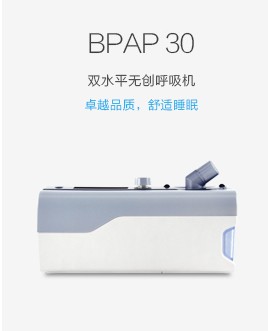 BPAP 30双水平无创呼吸机市